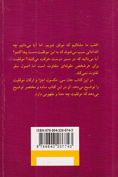 اصول موفقیت(آنچه هر رهبری باید بداند)